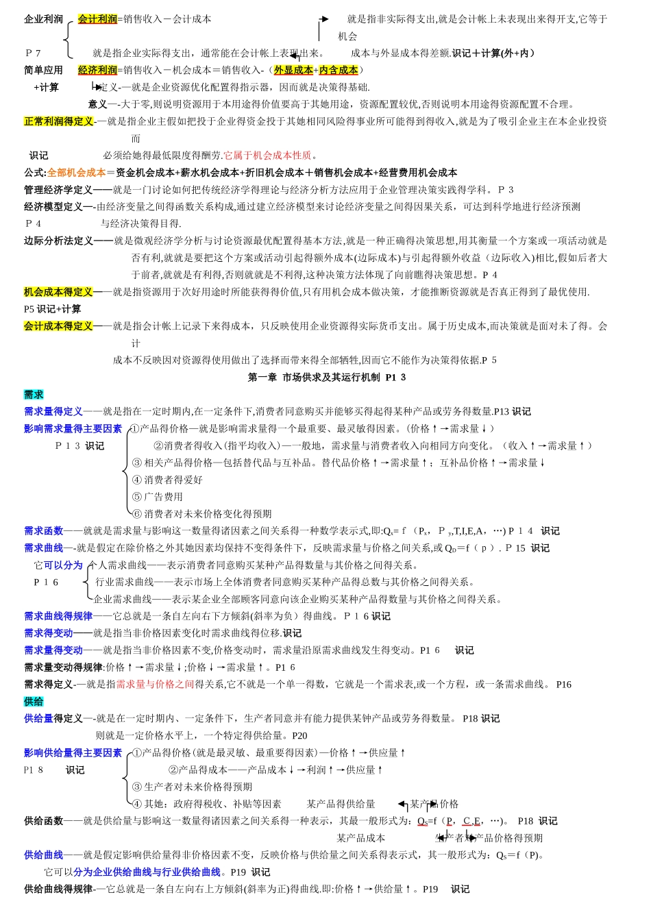 管理经济学笔记_第2页