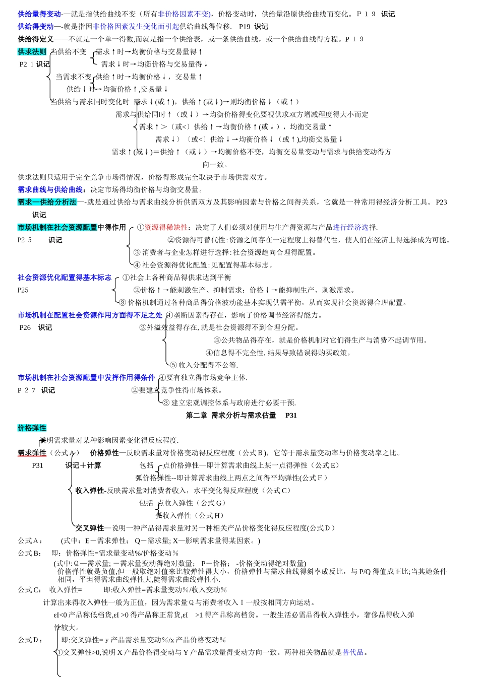 管理经济学笔记_第3页