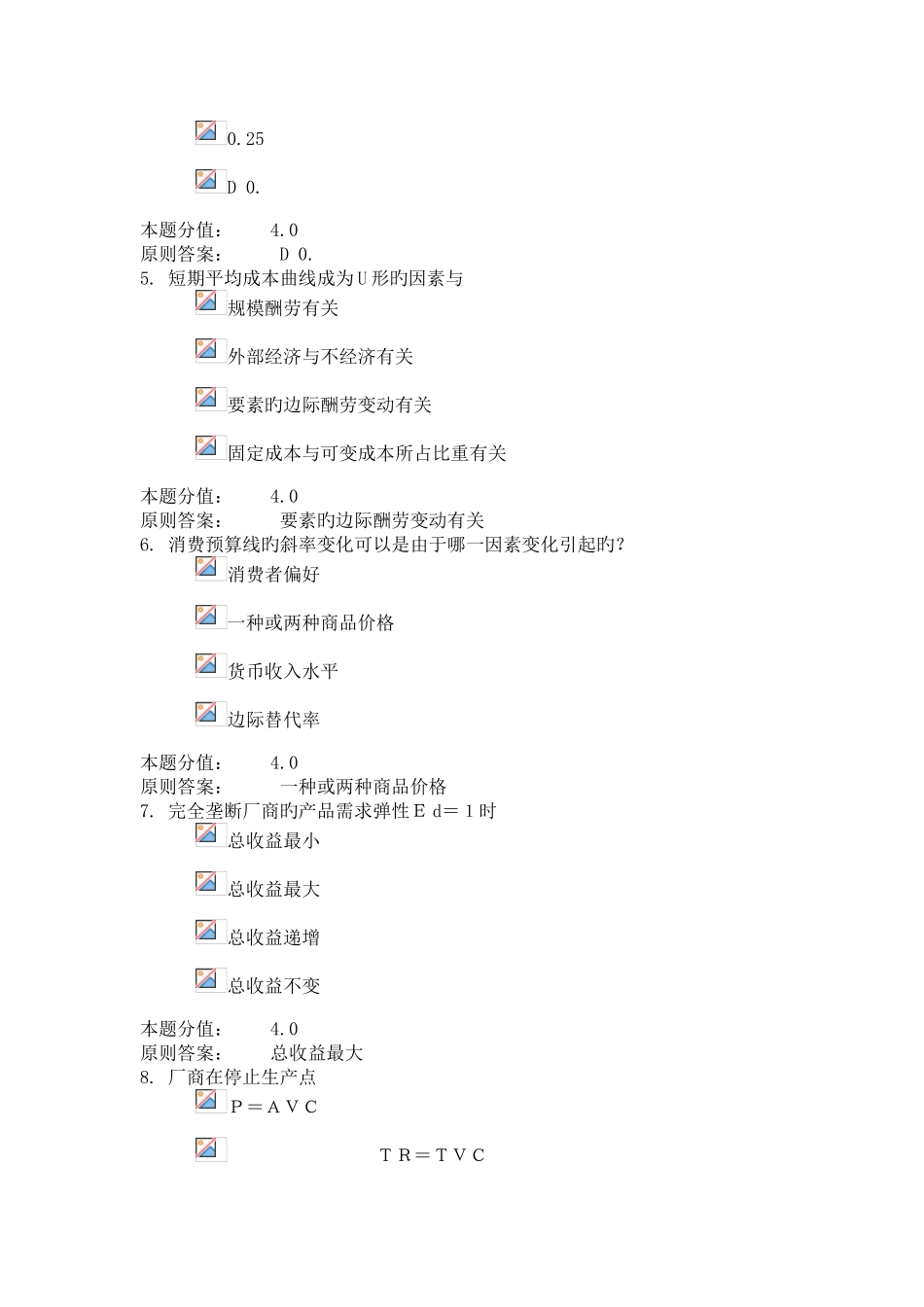 管理经济学课程作业-B及答案_第2页