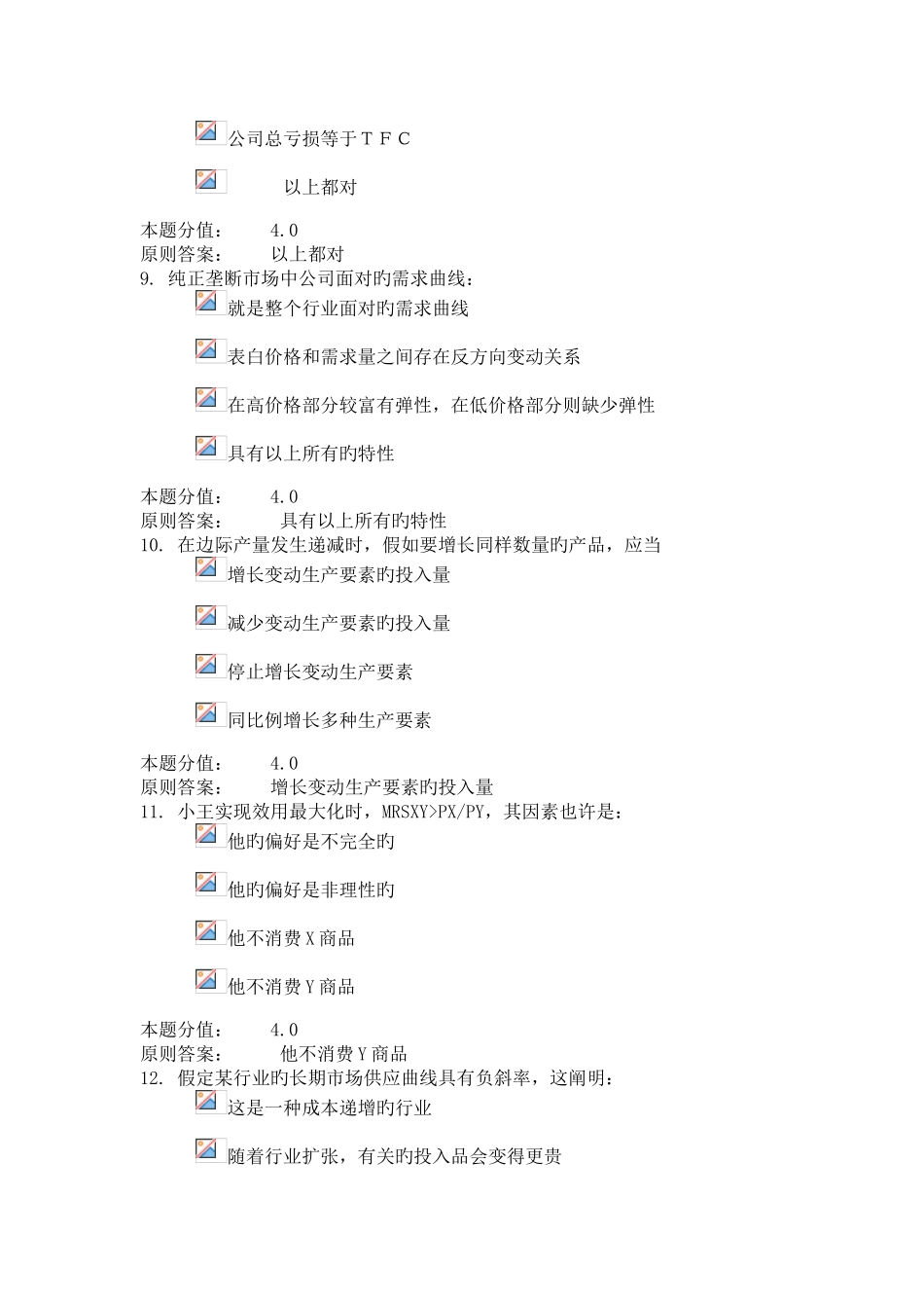 管理经济学课程作业-B及答案_第3页