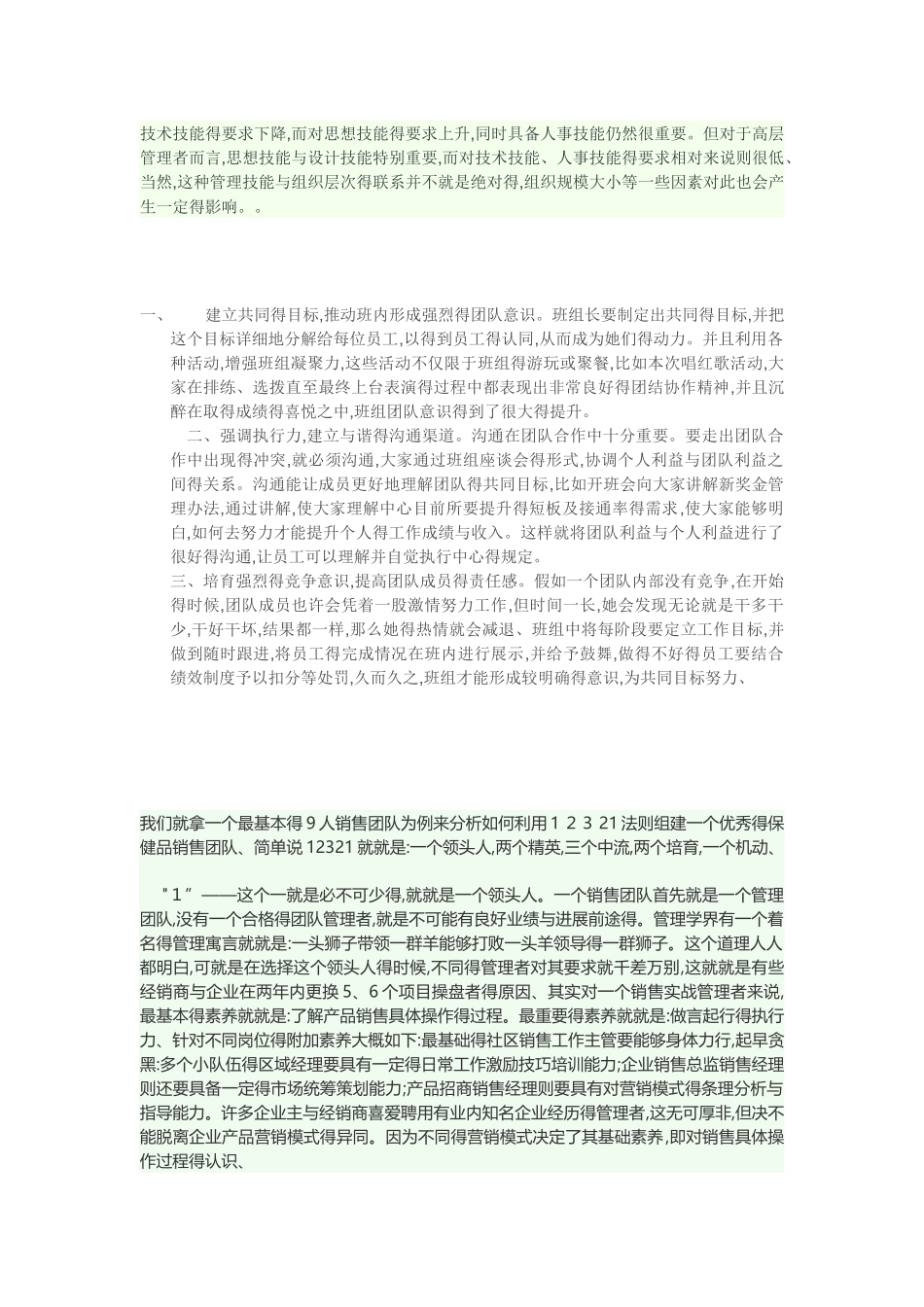 管理者应具备的六大能力_第2页