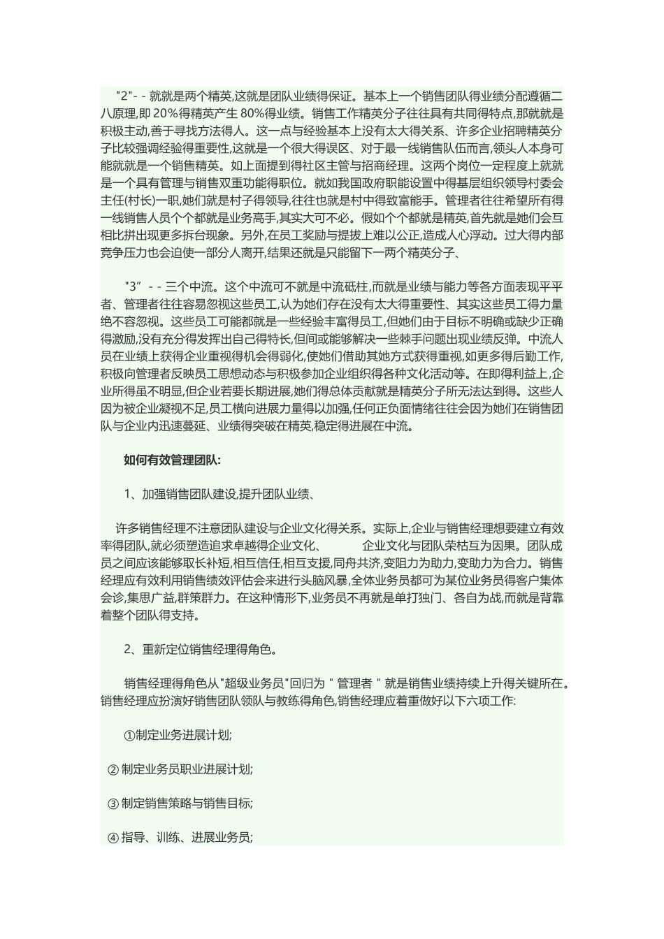 管理者应具备的六大能力_第3页