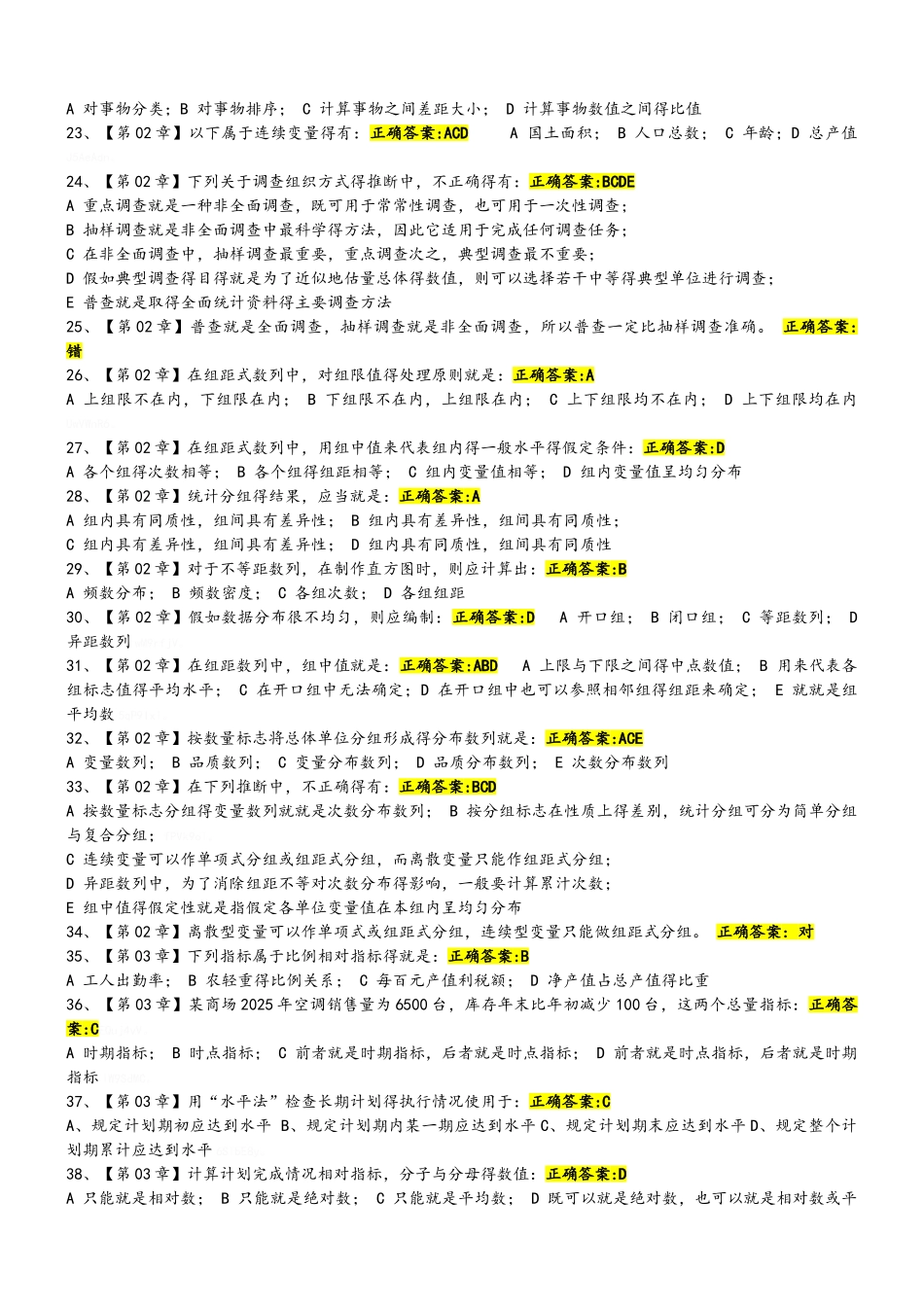 管理统计学在线作业答案_第2页