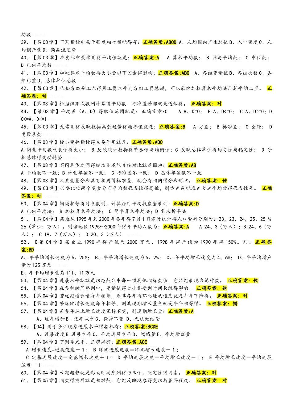 管理统计学在线作业答案_第3页