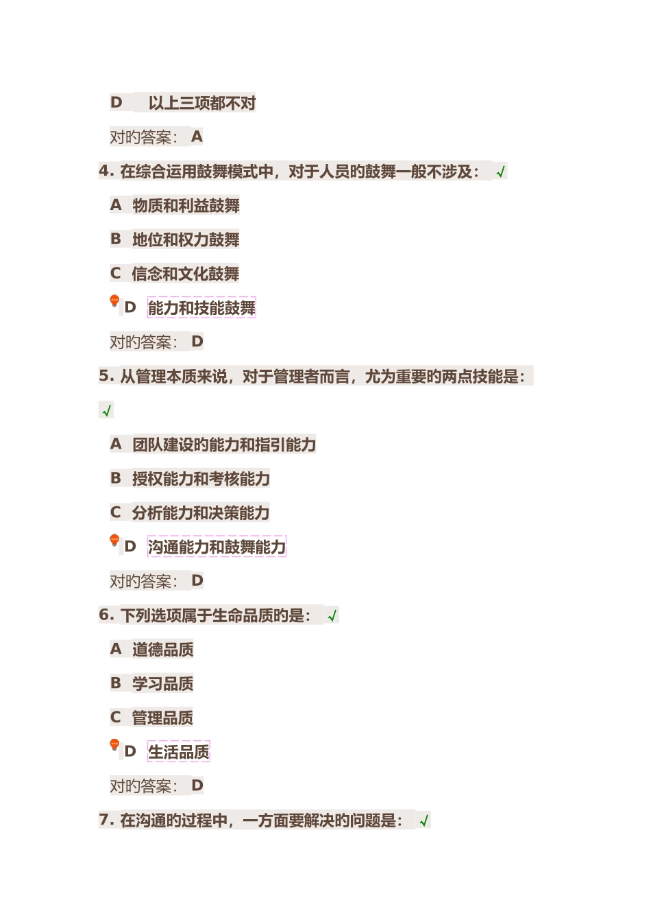 管理者如何进行沟通和激励课后测试_第2页