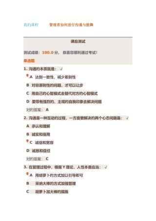 管理者如何进行沟通和激励课后测试