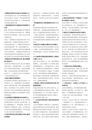 管理经济学简答题
