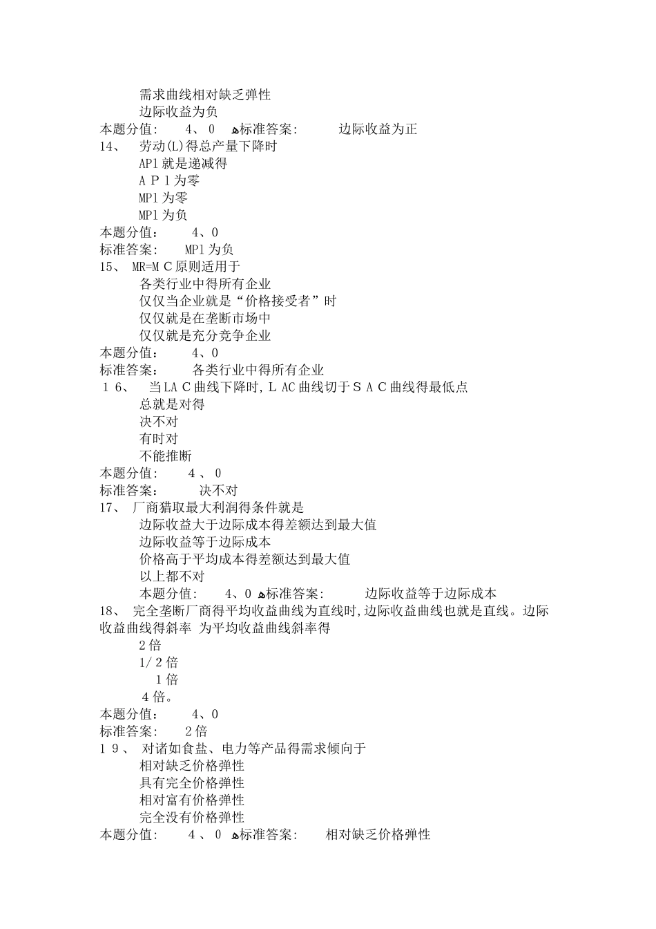 管理经济学课程作业_B及答案_第3页