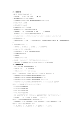 管理经济学选择题-含答案
