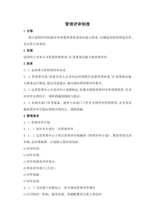 管理评审制度
