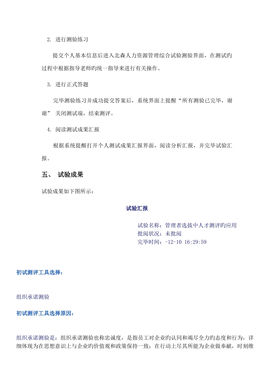 管理者选拔中人才测评的应用实验报告_第2页