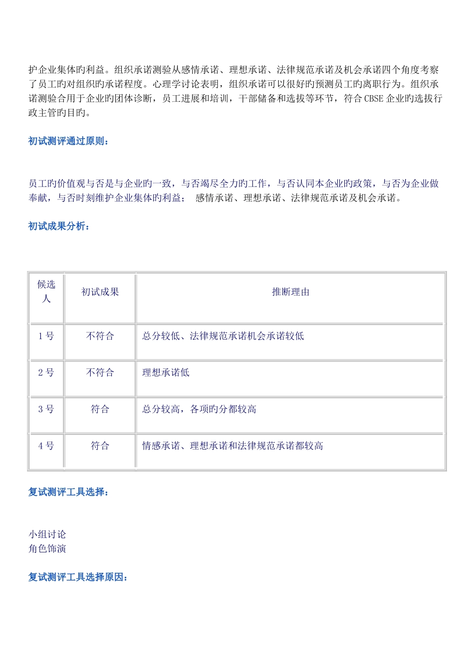 管理者选拔中人才测评的应用实验报告_第3页