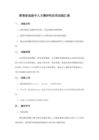 管理者选拔中人才测评的应用实验报告