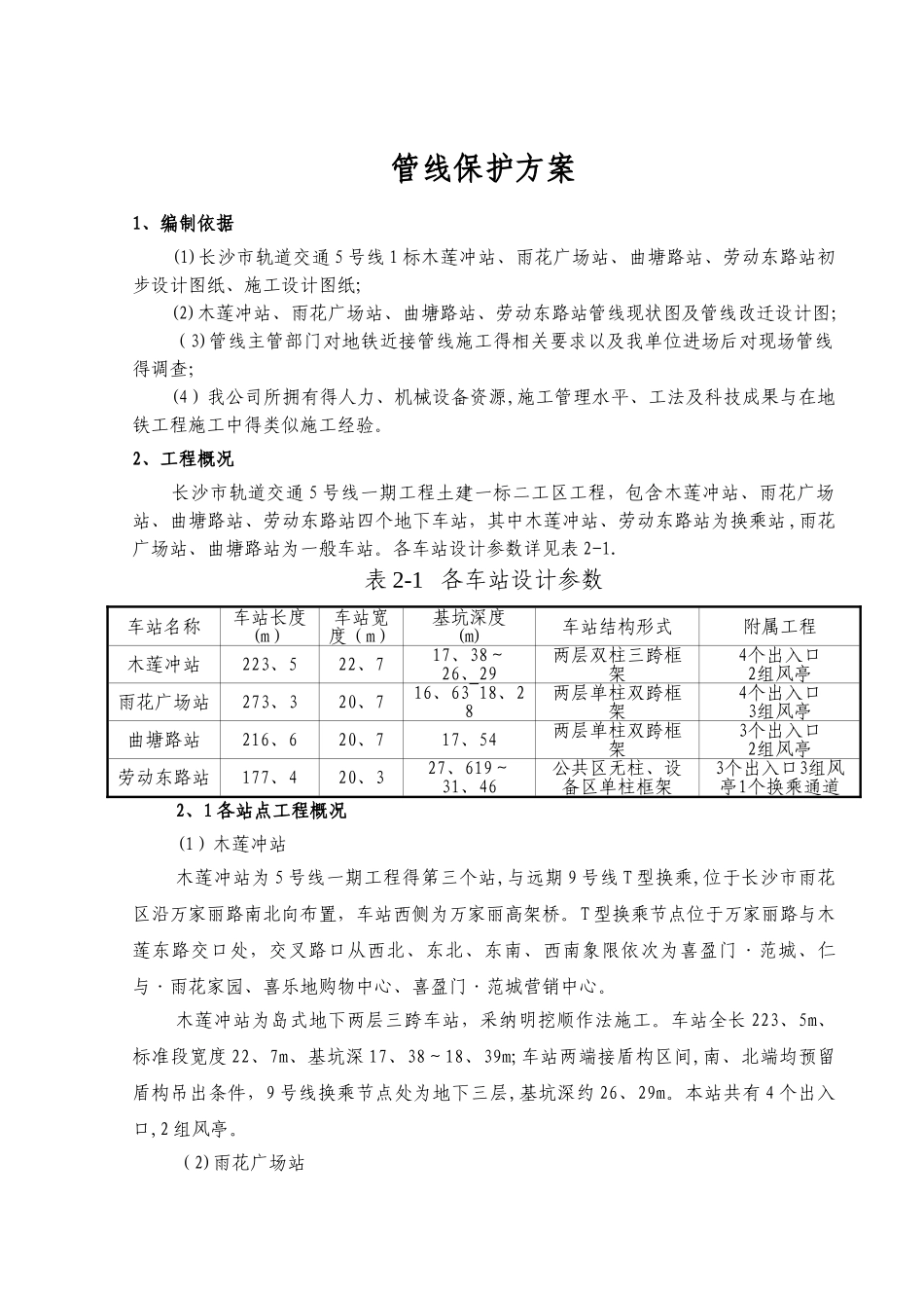 管线保护方案_第2页