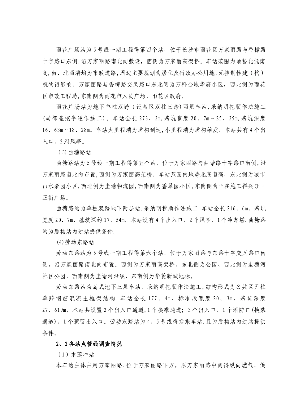 管线保护方案_第3页