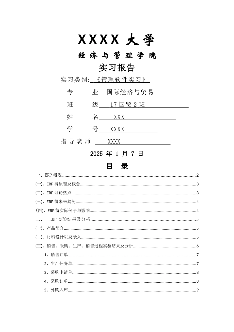 管理软件实习——金蝴蝶_第1页
