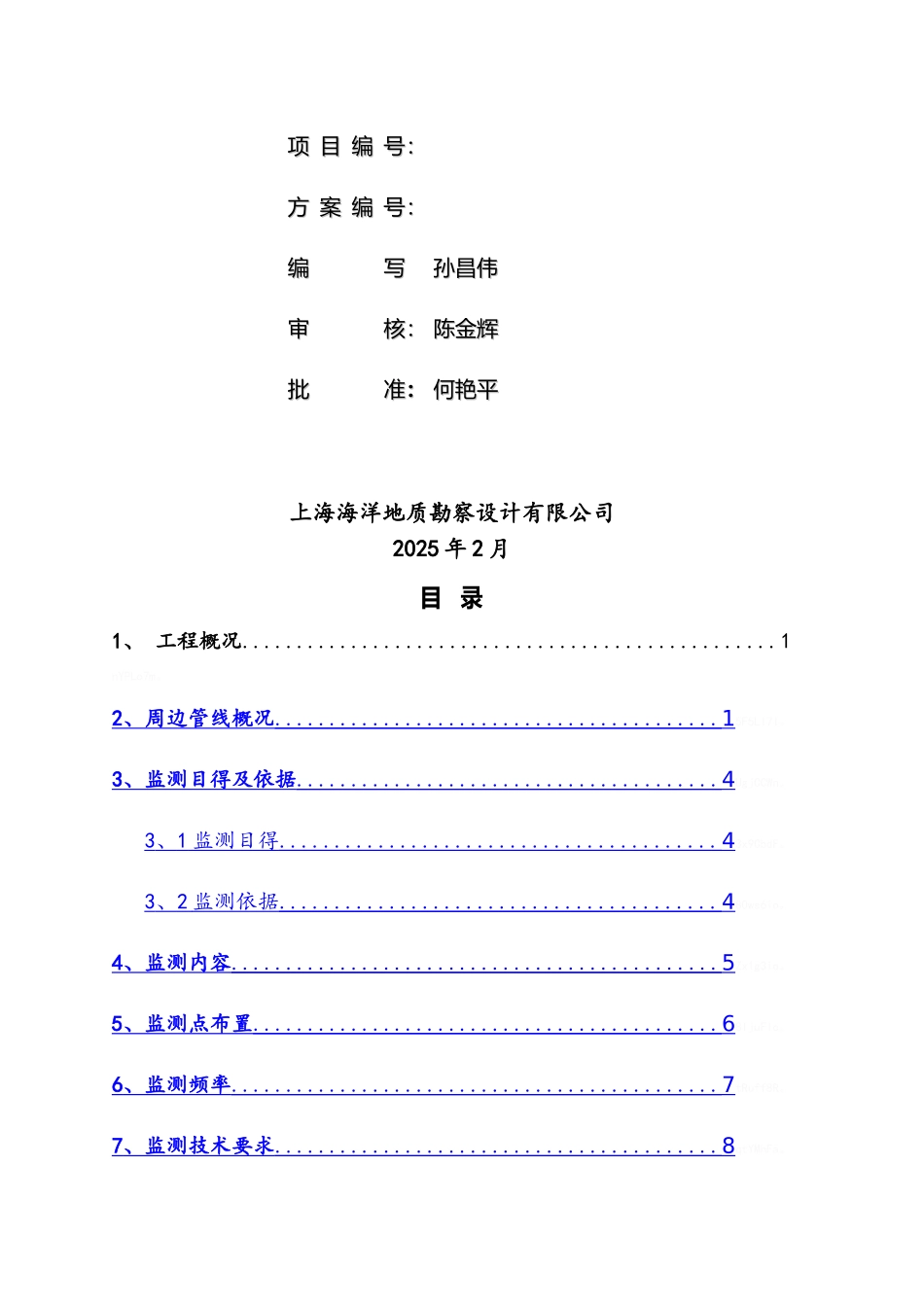 管线监测方案_第2页