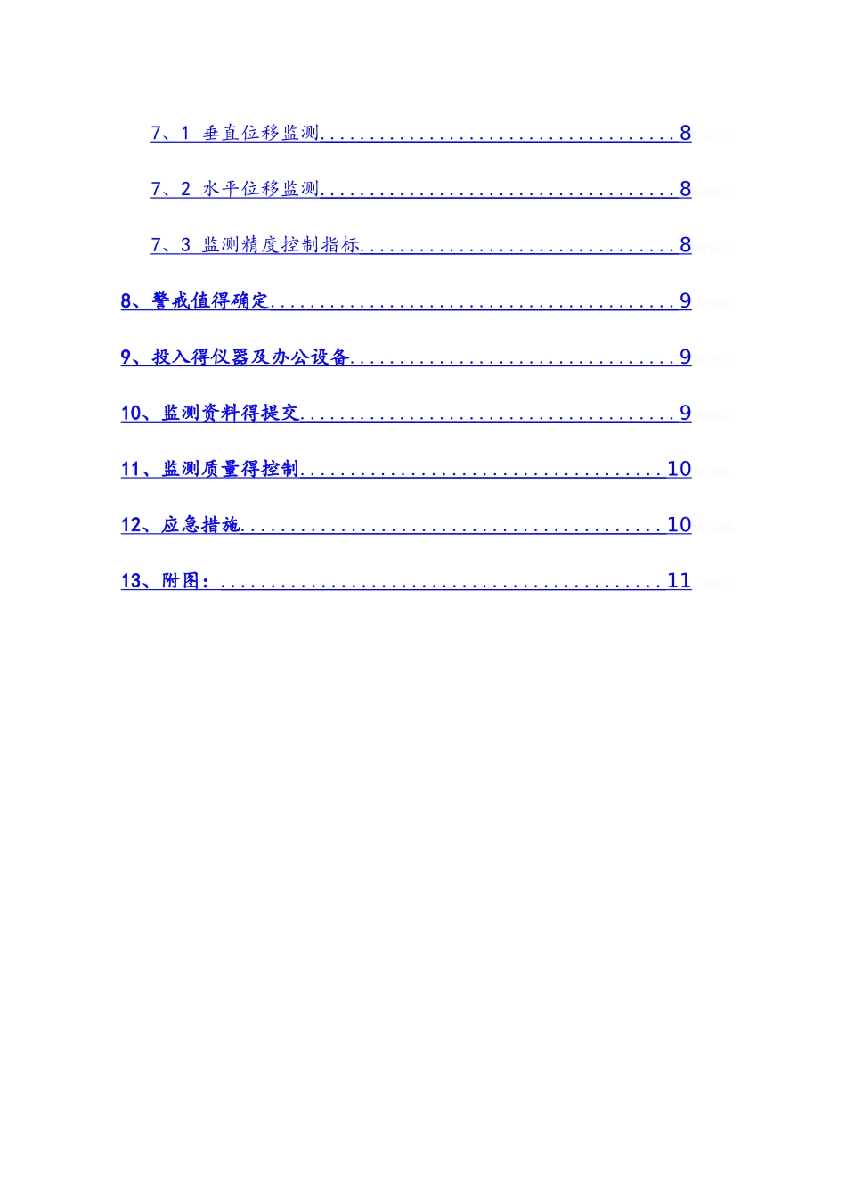 管线监测方案_第3页