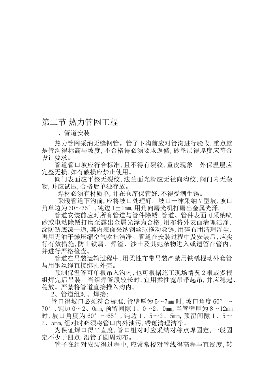 管网施工工艺_第1页