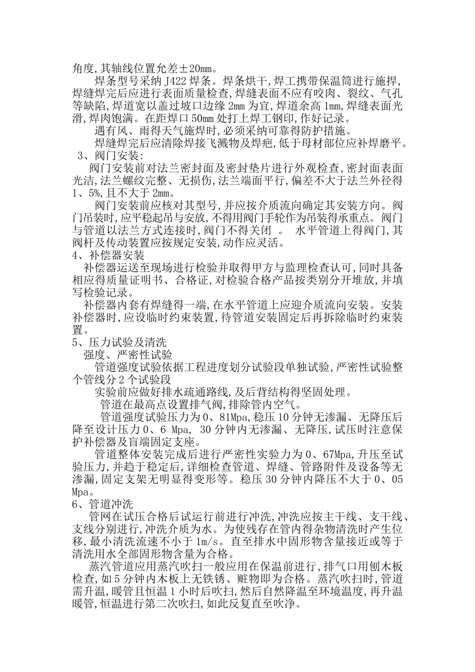 管网施工工艺_第2页