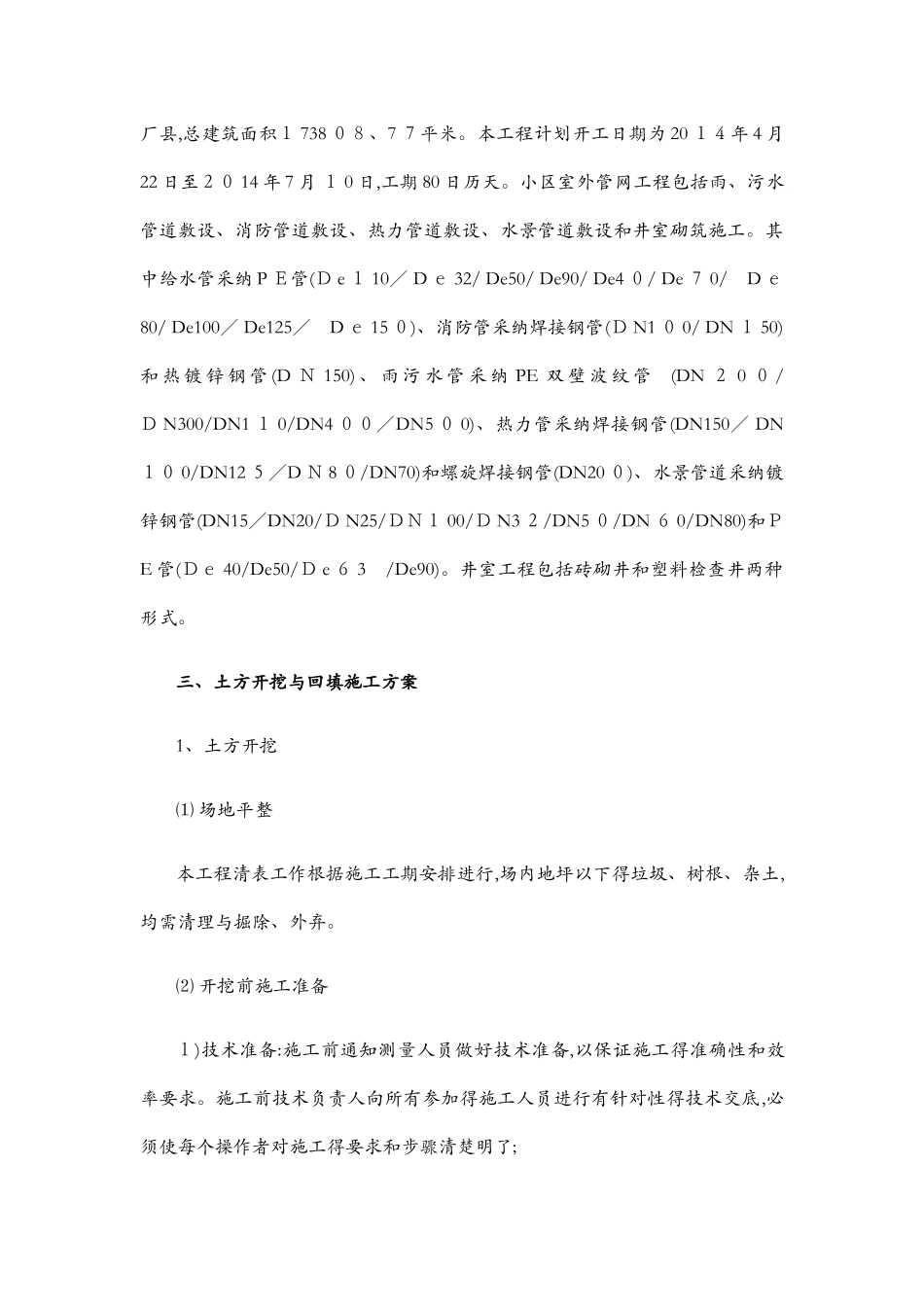 管网工程施工方案_第2页