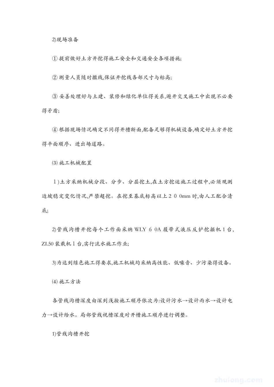 管网工程施工方案_第3页