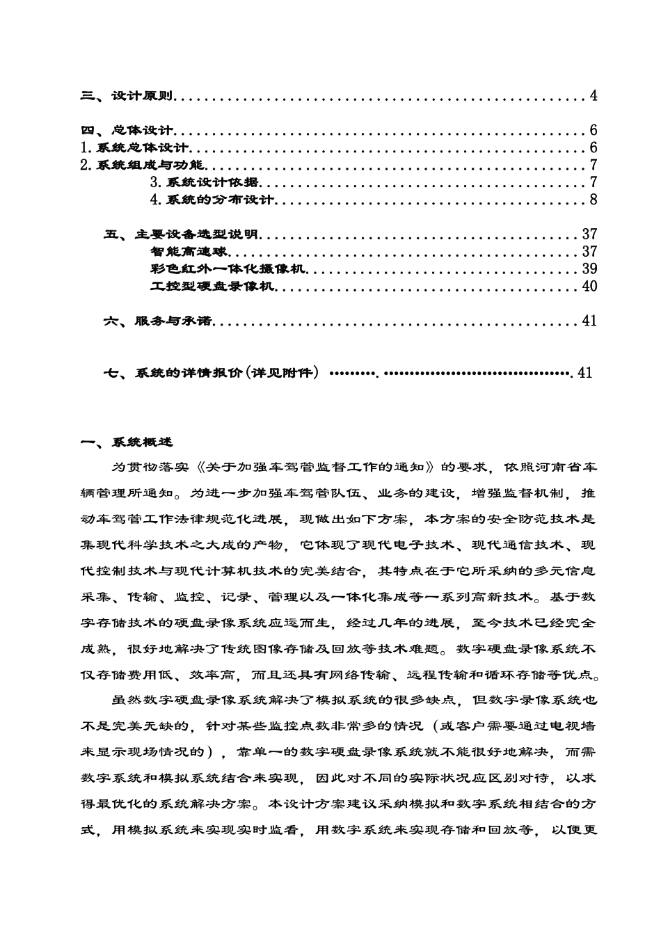 管车所闭路电视监控系统设计方案--大学毕设论文_第2页