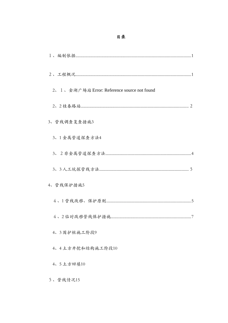 管线保护方案1_第2页