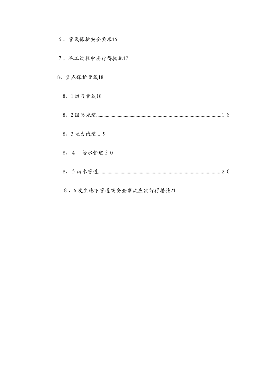 管线保护方案1_第3页