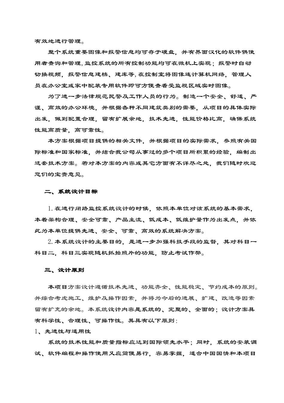 管车所闭路电视监控系统设计方案大学论文_第3页