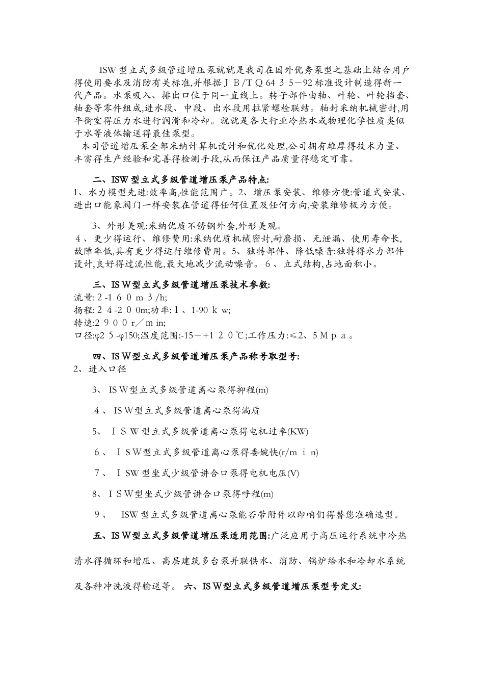 管道增压泵型号及技术参数_第2页