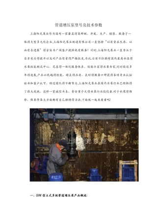 管道增压泵型号及技术参数