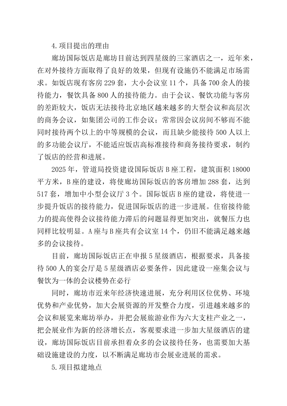 管道局会议楼建设项目可行性研究报告_第3页