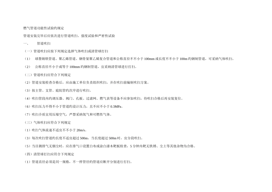 管道功能性试验的规定_第2页
