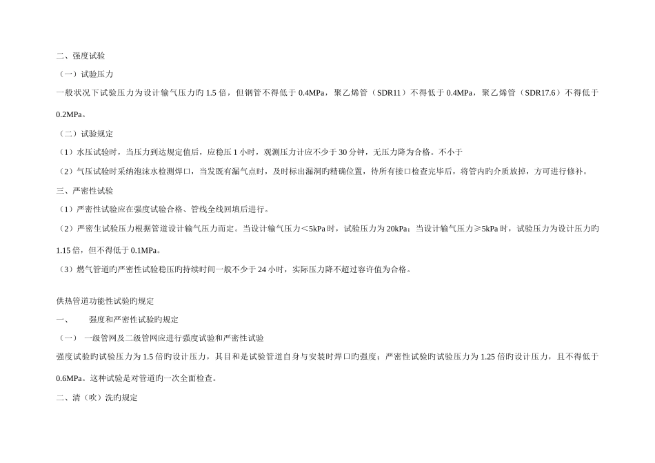 管道功能性试验的规定_第3页