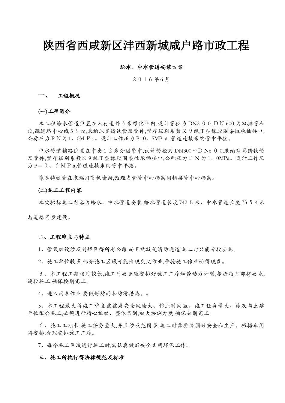 管道安装施工方案_第1页