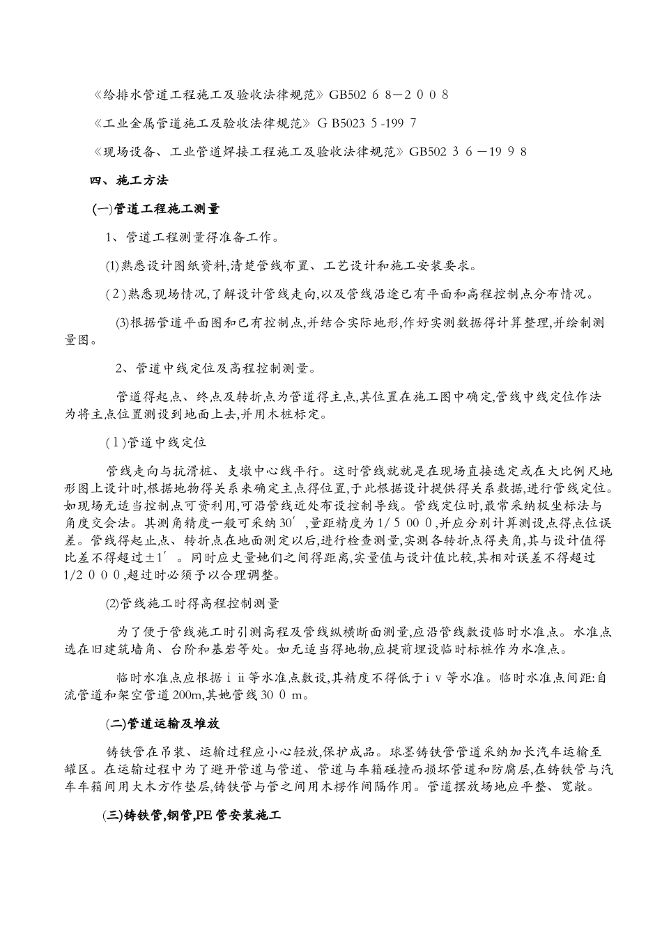 管道安装施工方案_第2页