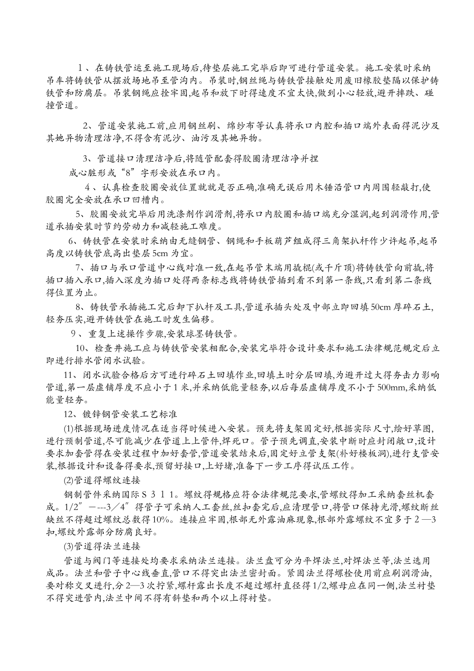 管道安装施工方案_第3页