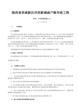 管道安装施工方案