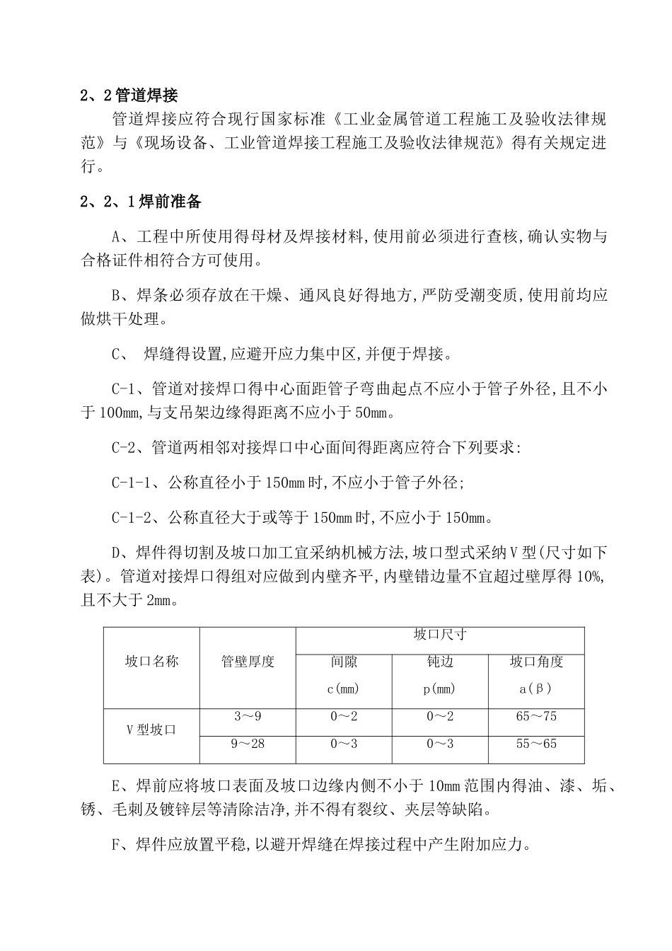 管道工程施工工艺及要求_第2页