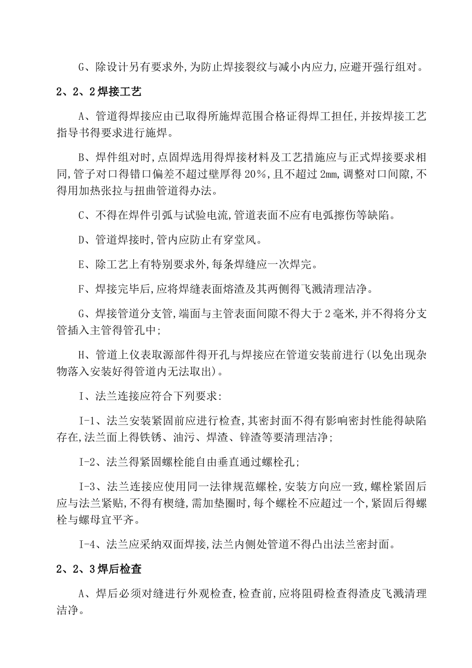 管道工程施工工艺及要求_第3页