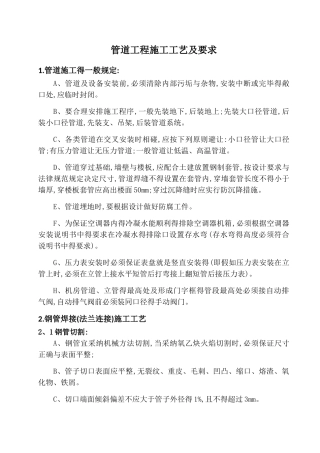 管道工程施工工艺及要求