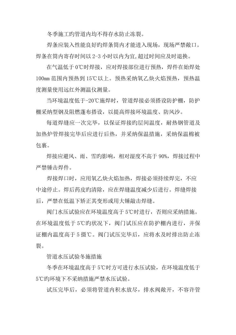 管道工程冬季施工方案_第2页