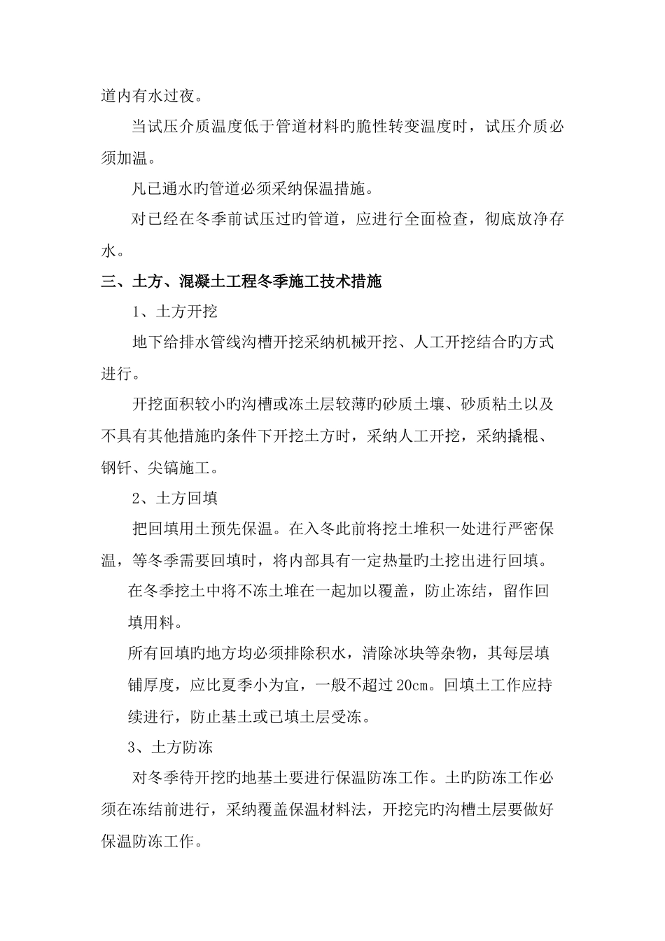 管道工程冬季施工方案_第3页