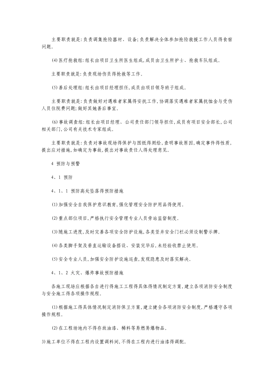 管道施工应急预案_第2页