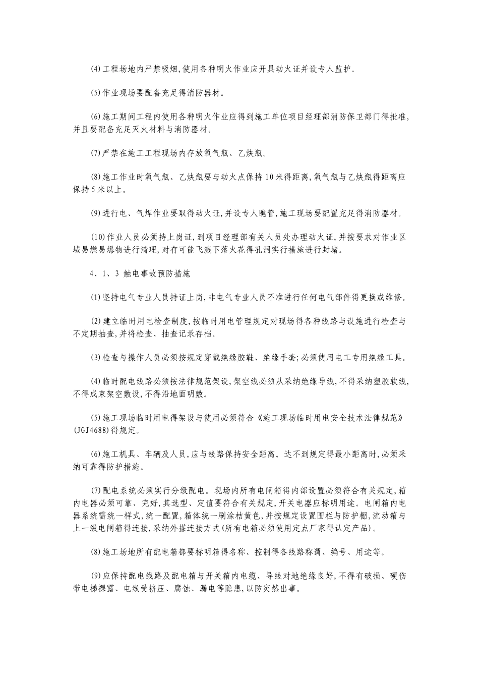 管道施工应急预案_第3页