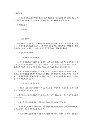 管道施工应急预案