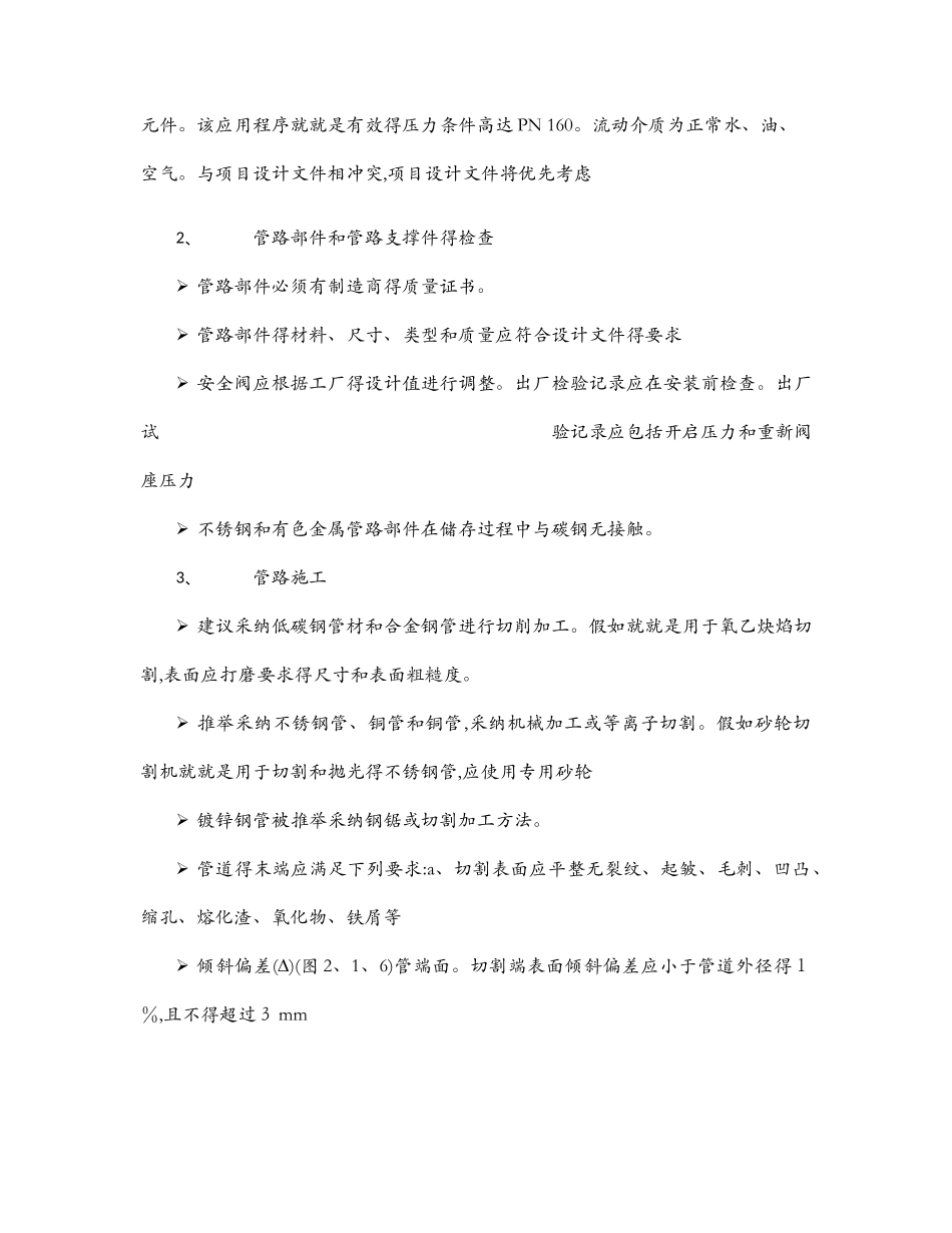 管道施工和检验通用规范_第2页