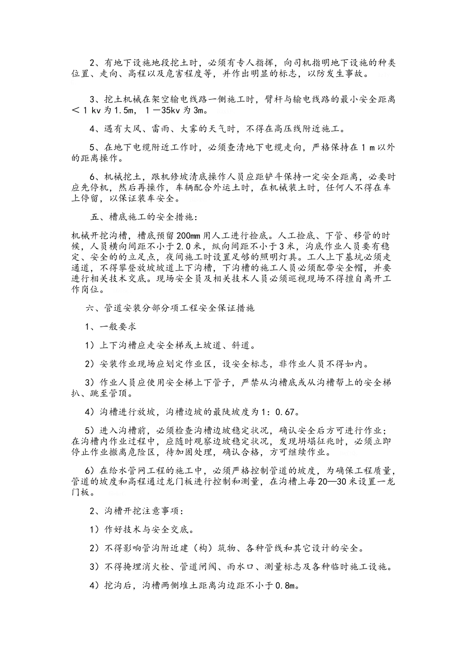 管道施工安全技术措施及专项施工方案_第3页