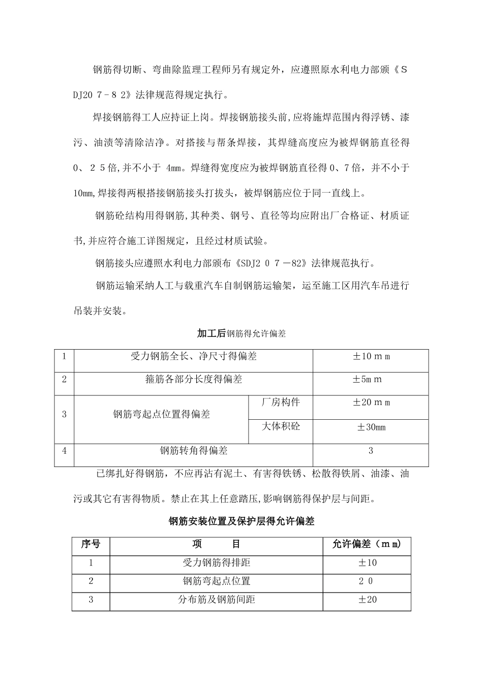 管道现浇砼镇墩镇墩工法_第3页